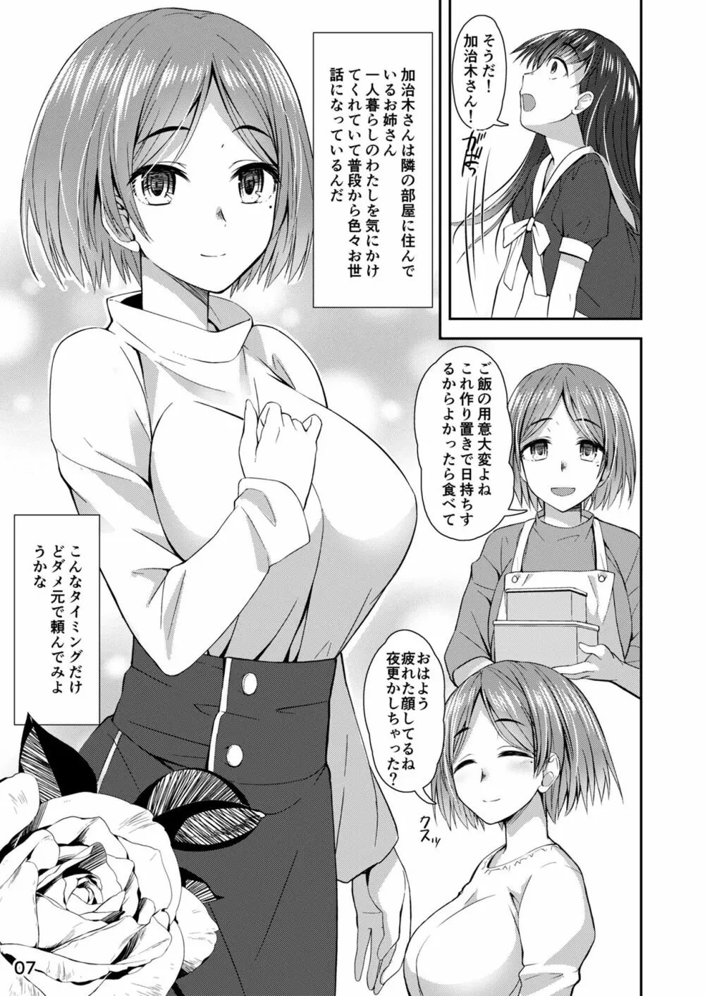 終末筆下ろしガール Page.6