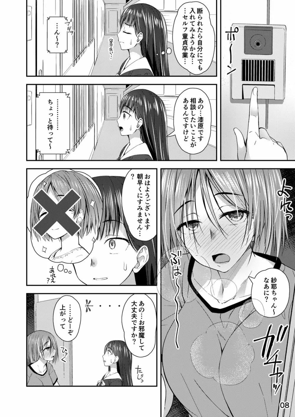 終末筆下ろしガール Page.7