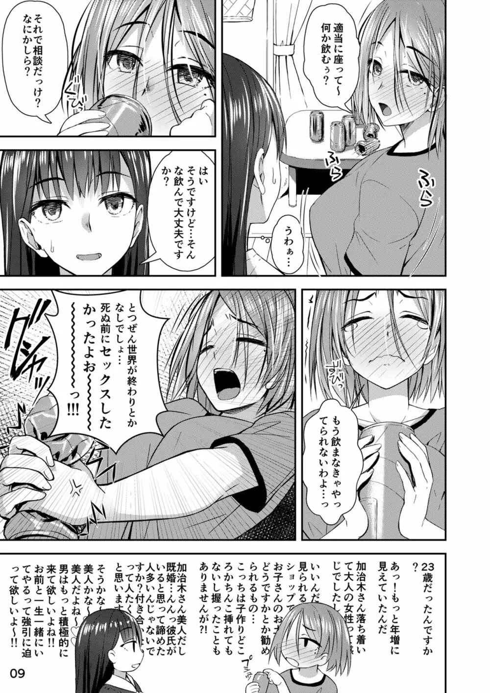 終末筆下ろしガール Page.8