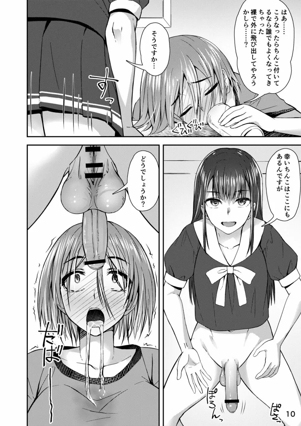 終末筆下ろしガール Page.9