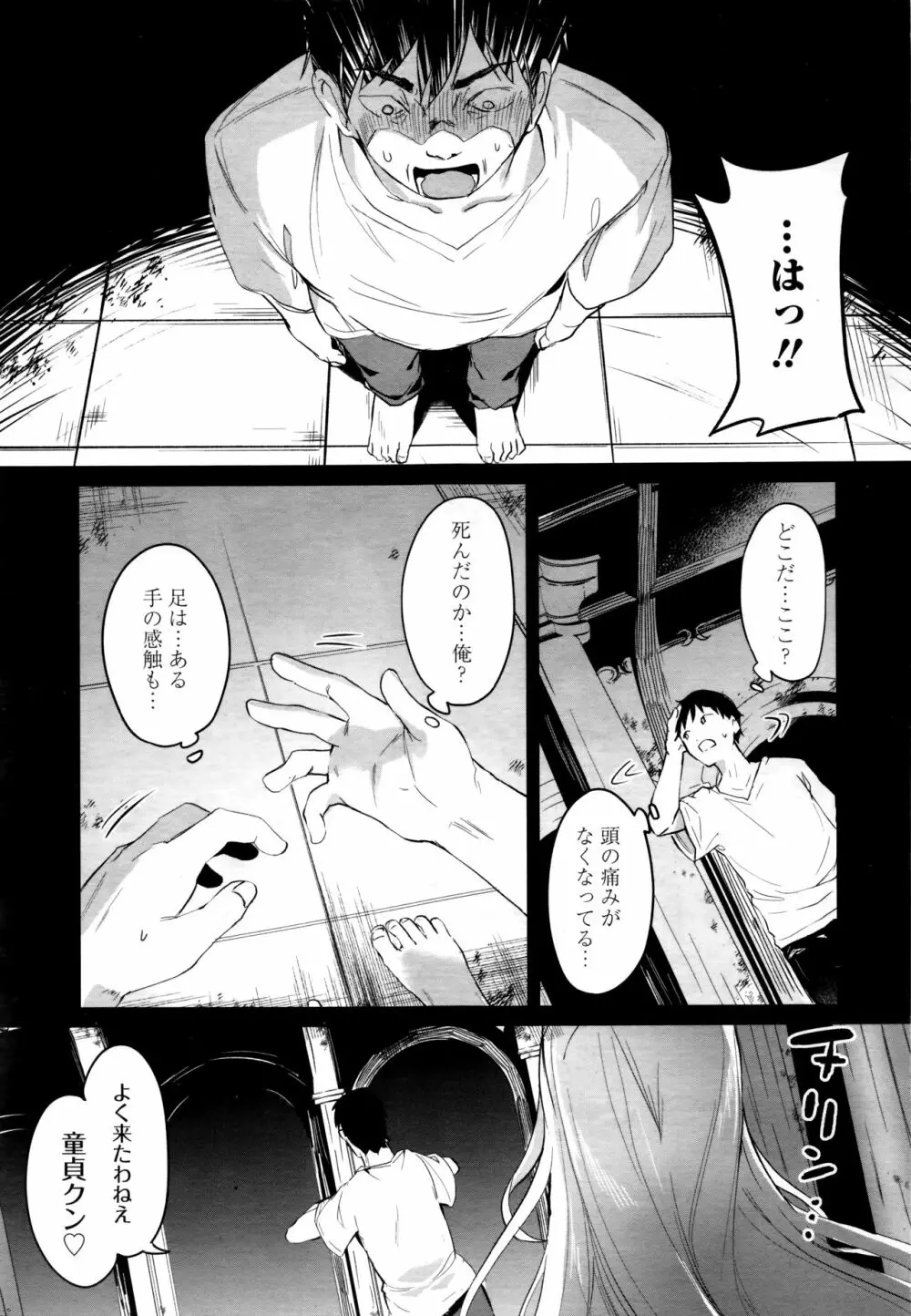 永遠娘 6 Page.13