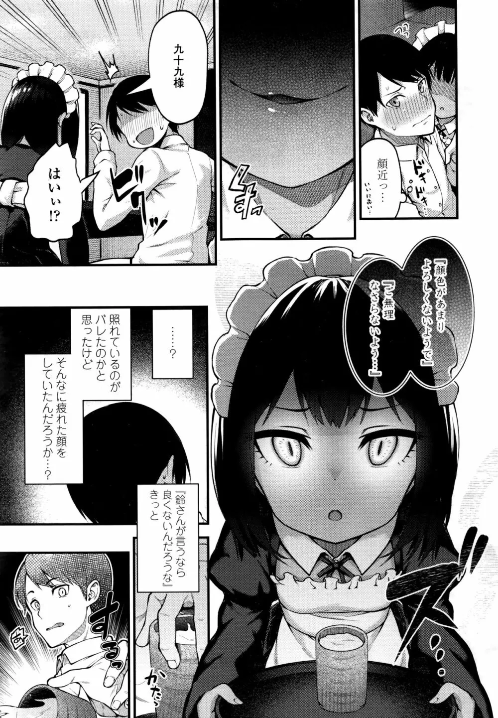 永遠娘 6 Page.51