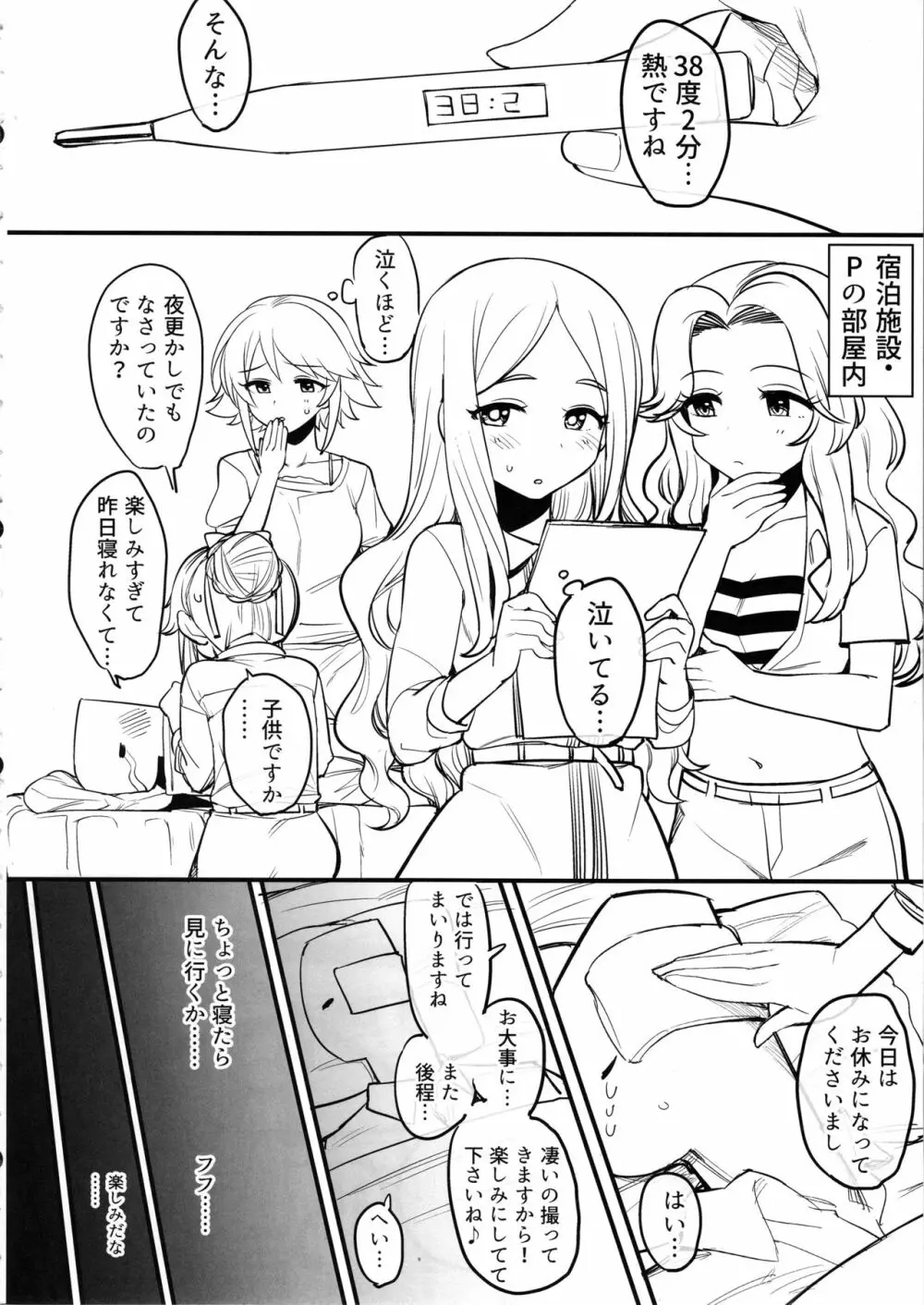 コズミック・シンフォニーの特別な一日 Page.3