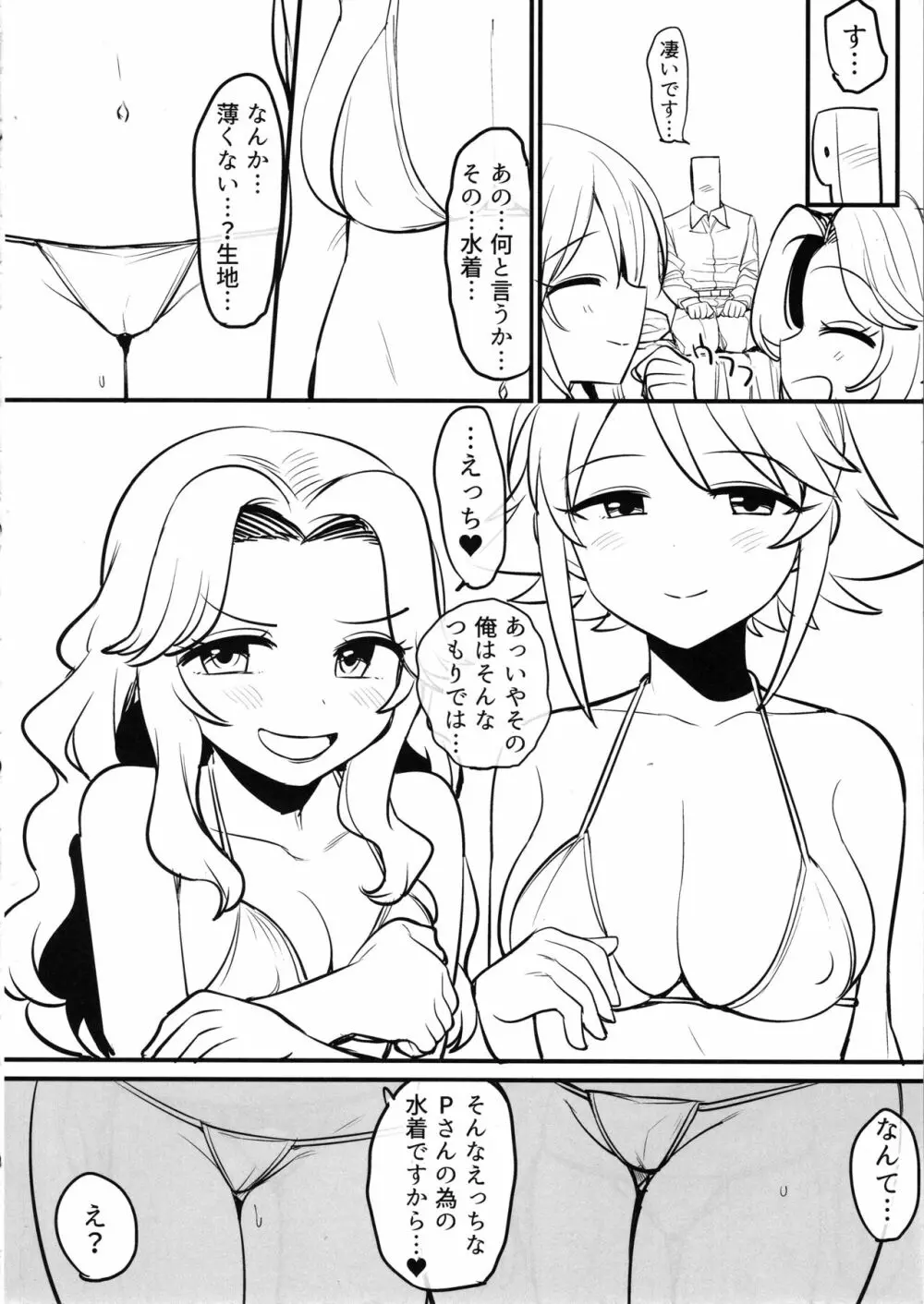 コズミック・シンフォニーの特別な一日 Page.7