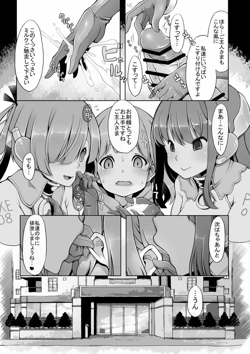 オナホロイド性生活 Page.16