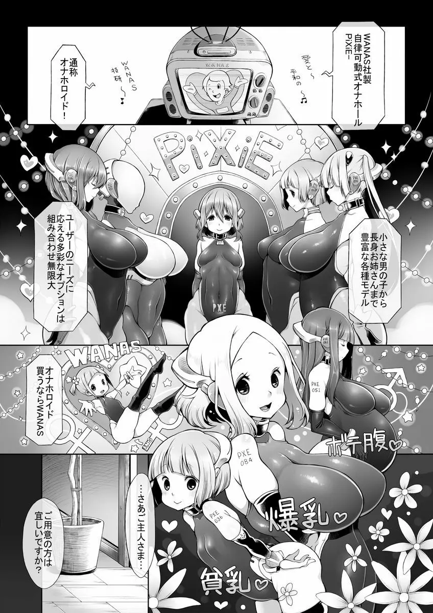 オナホロイド性生活 Page.2