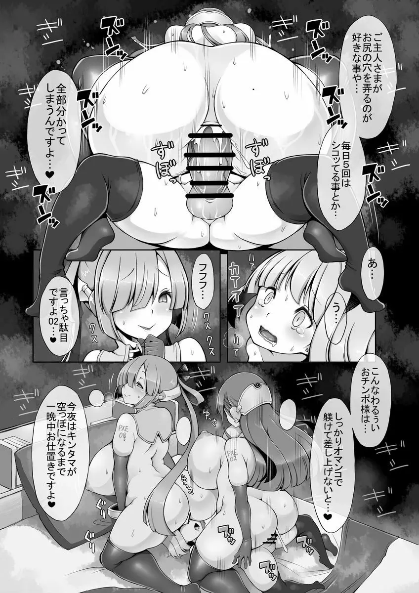 オナホロイド性生活 Page.28