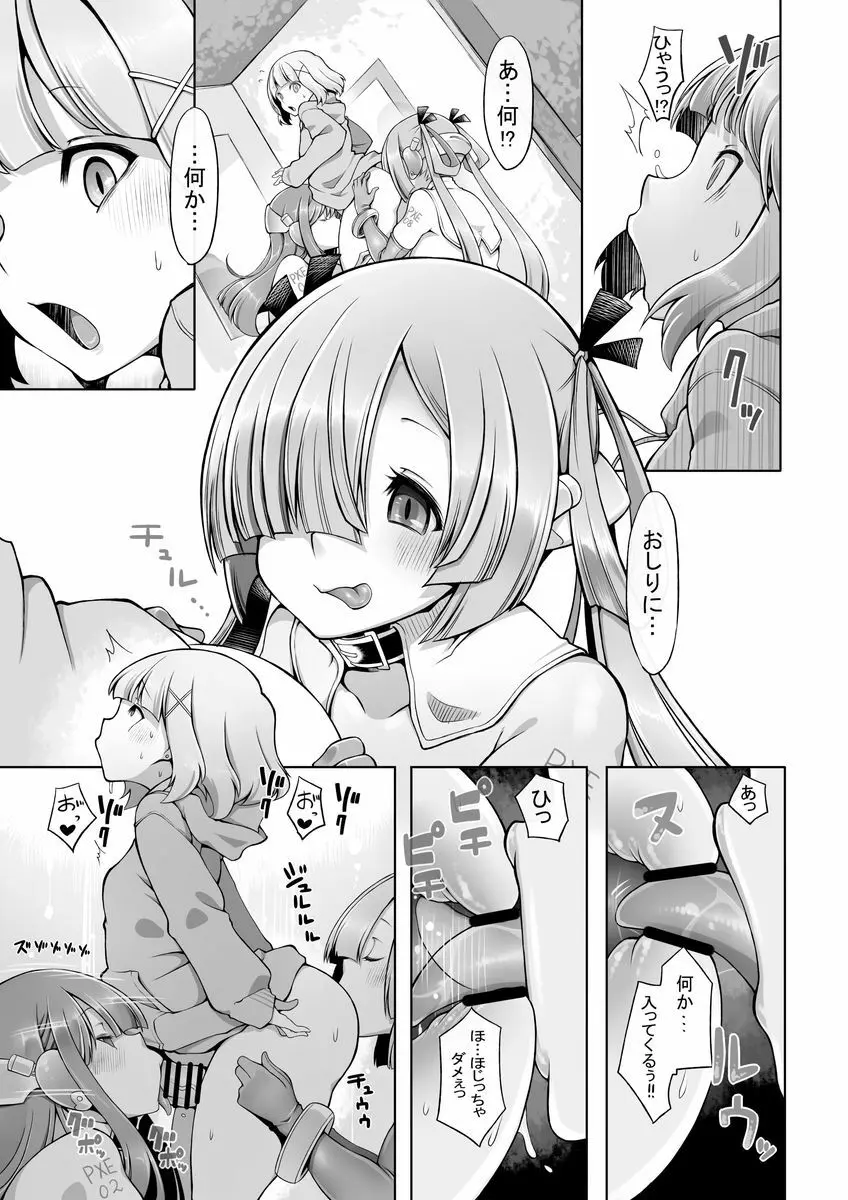 オナホロイド性生活 Page.8