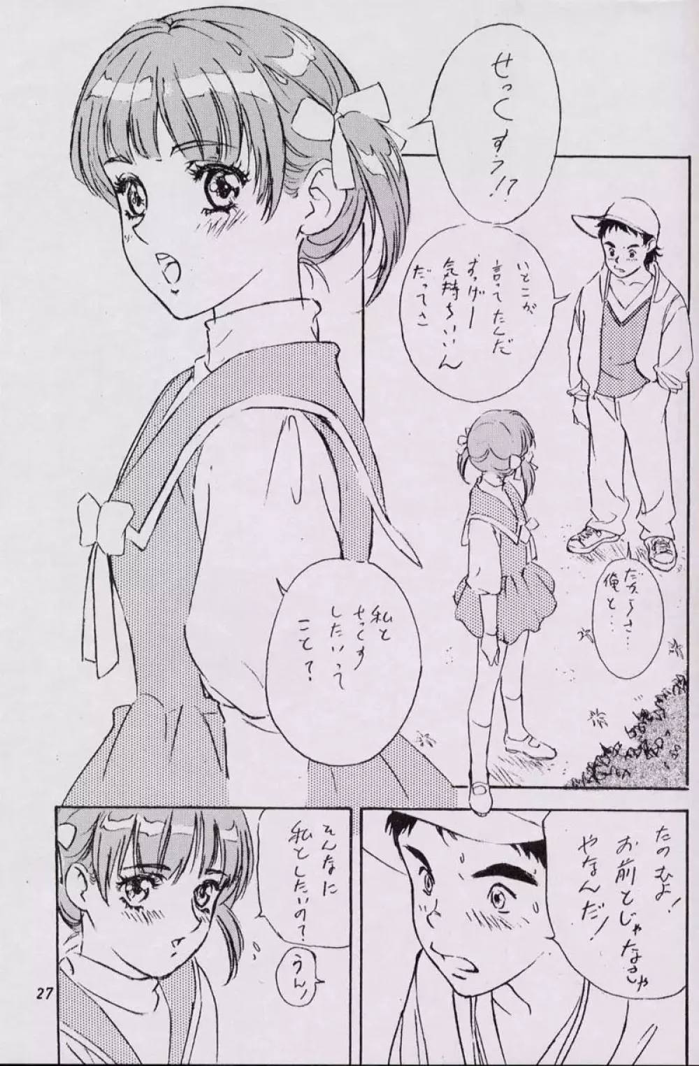 KanKan. vol.2 Page.26