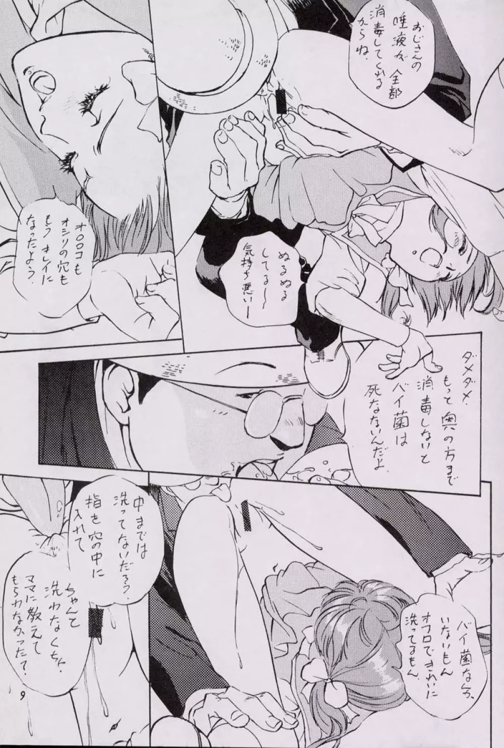 KanKan. vol.2 Page.8