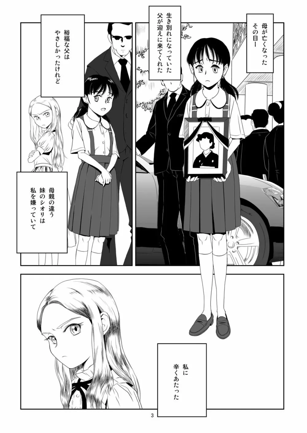 令嬢ケモノ変 Page.2