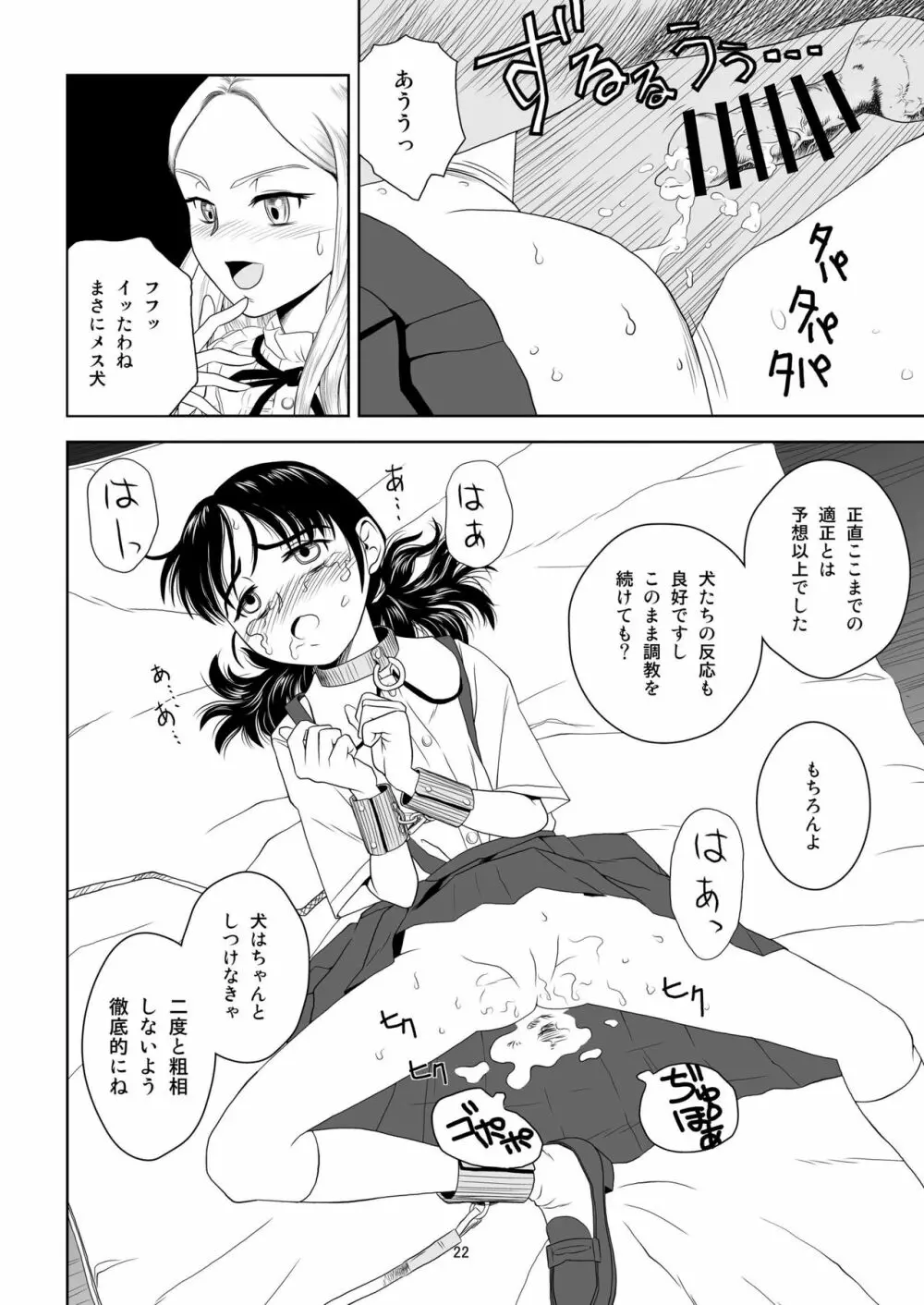 令嬢ケモノ変 Page.21