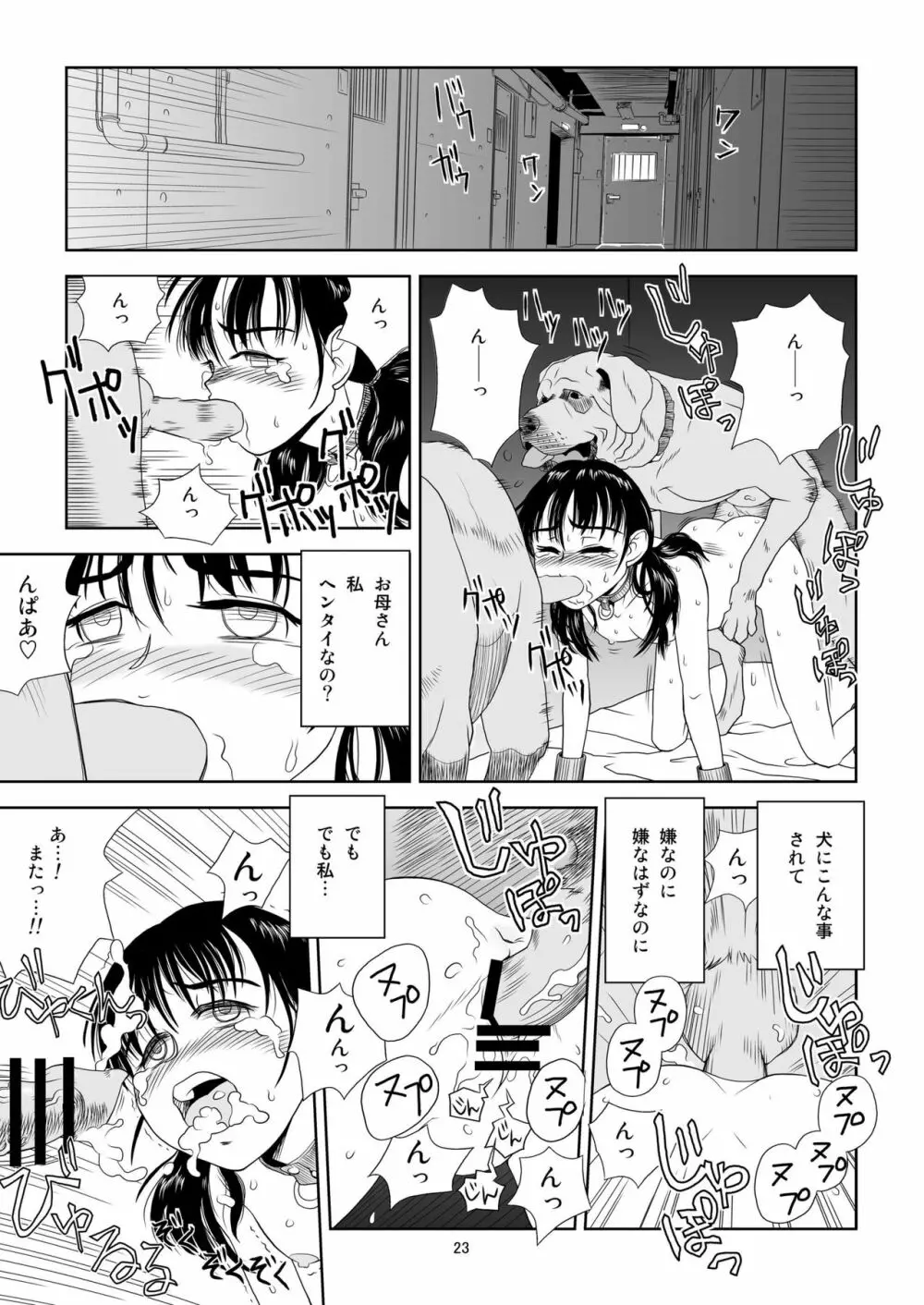 令嬢ケモノ変 Page.22