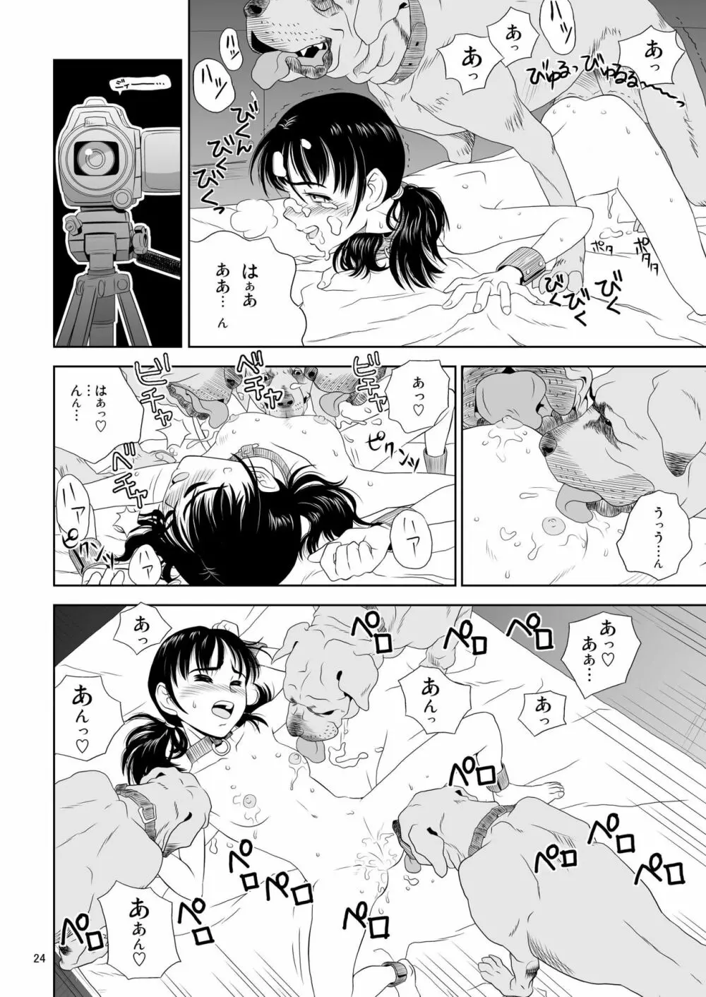 令嬢ケモノ変 Page.23