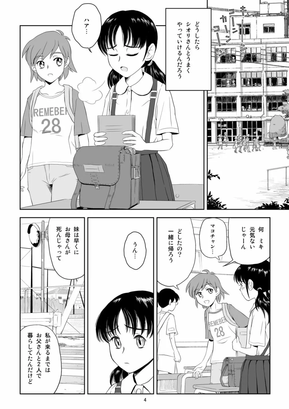 令嬢ケモノ変 Page.3