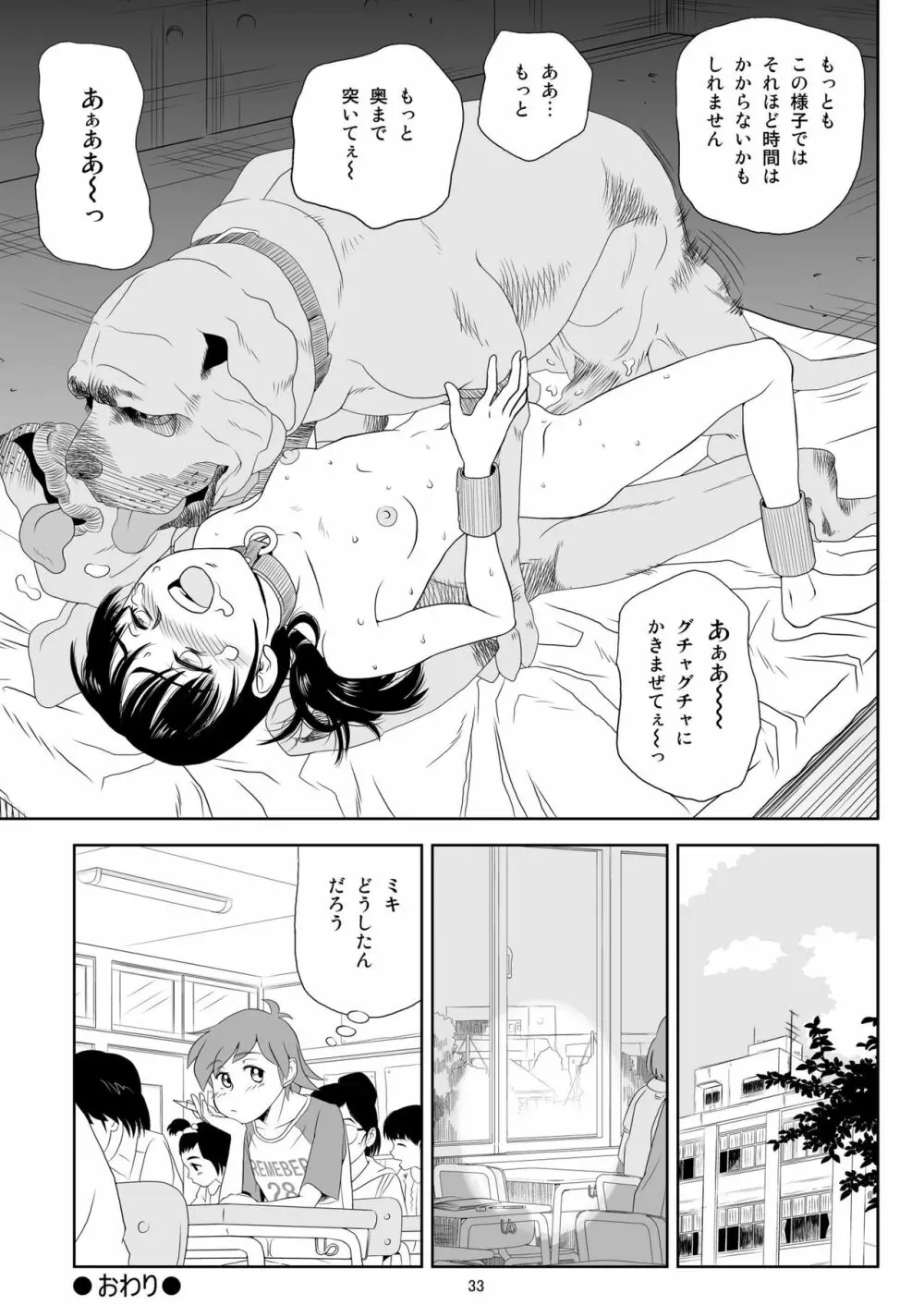 令嬢ケモノ変 Page.32