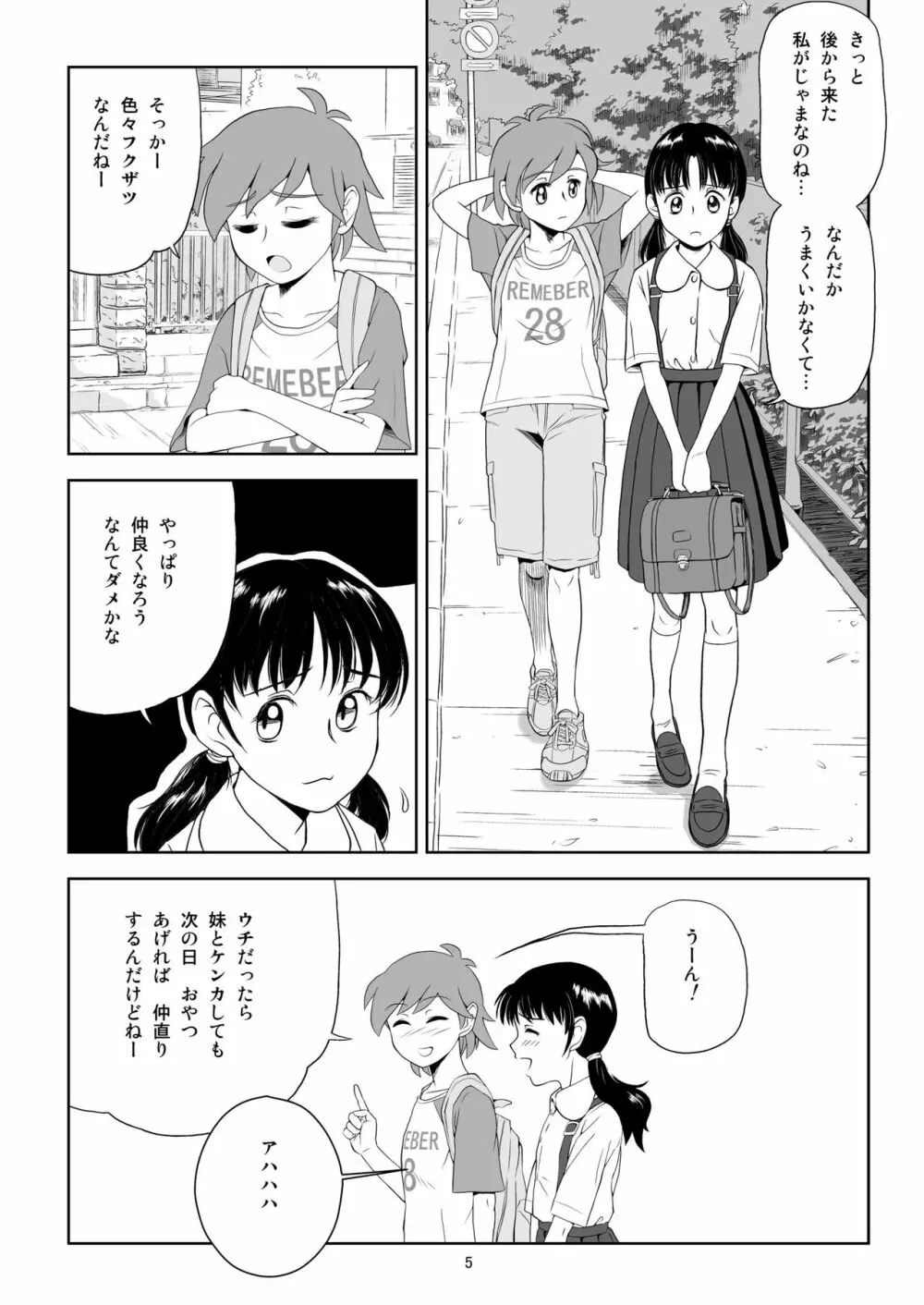 令嬢ケモノ変 Page.4