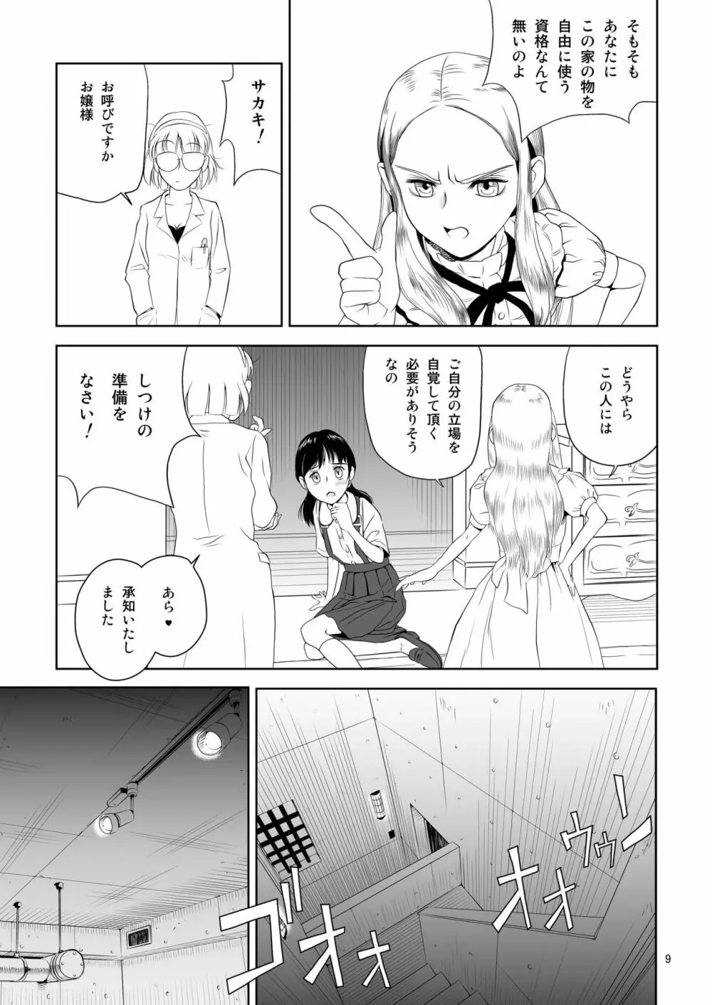 令嬢ケモノ変 Page.8