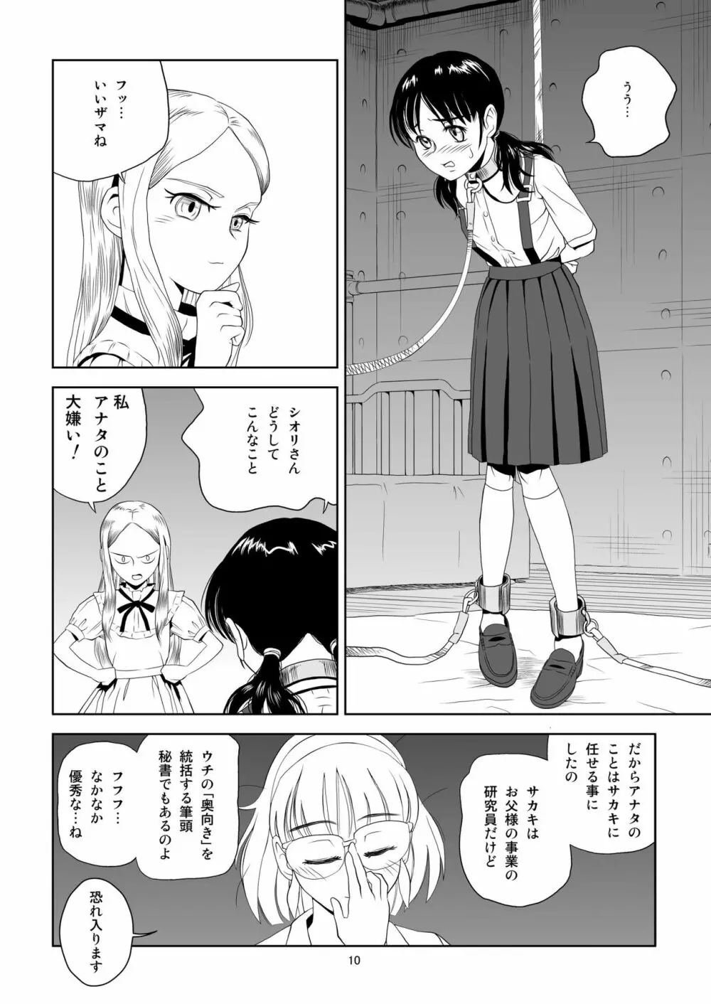 令嬢ケモノ変 Page.9