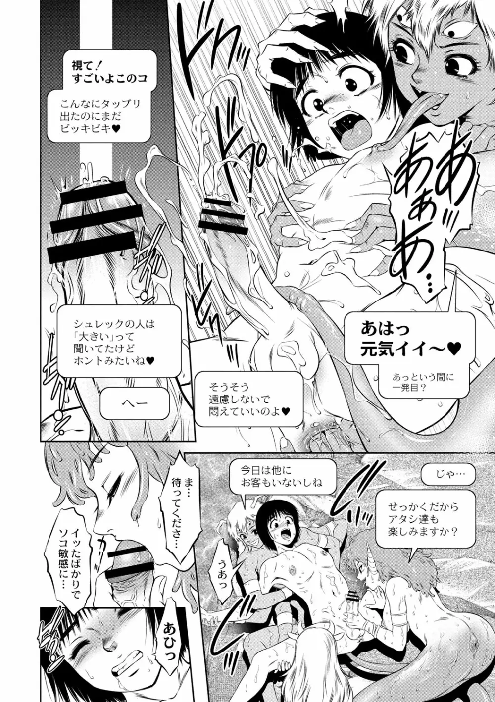ルダ王国奇譚 2～人外色宿の受精少年 Page.11