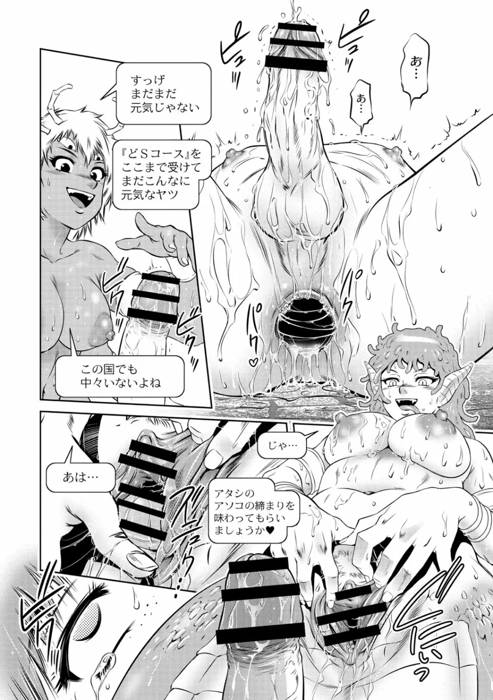 ルダ王国奇譚 2～人外色宿の受精少年 Page.19