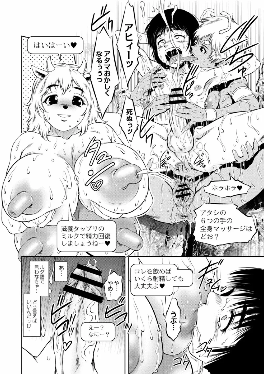 ルダ王国奇譚 2～人外色宿の受精少年 Page.21