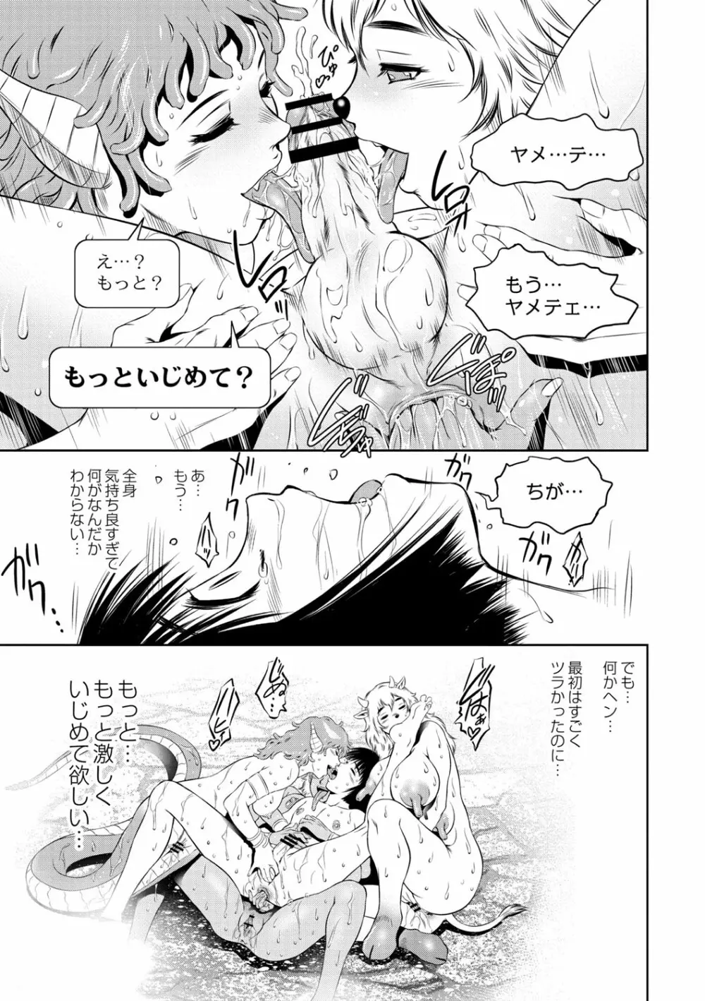 ルダ王国奇譚 2～人外色宿の受精少年 Page.22