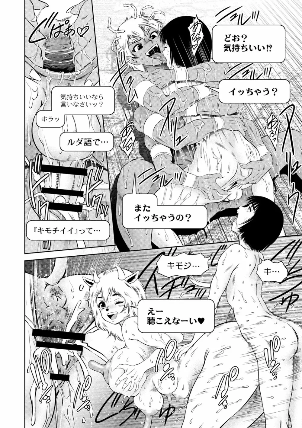 ルダ王国奇譚 2～人外色宿の受精少年 Page.23