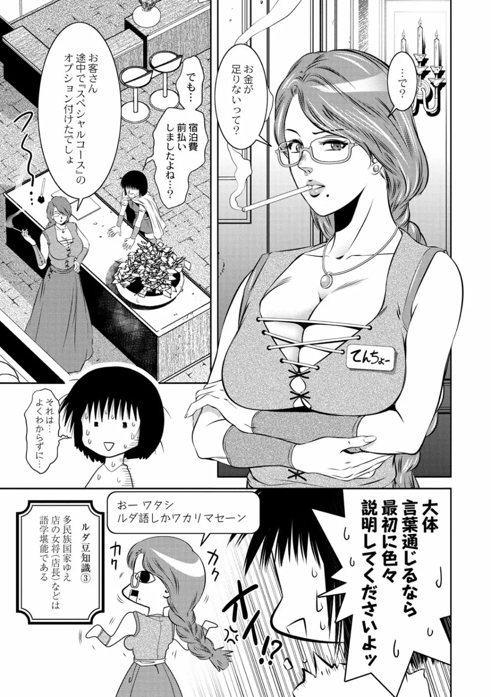 ルダ王国奇譚 2～人外色宿の受精少年 Page.26