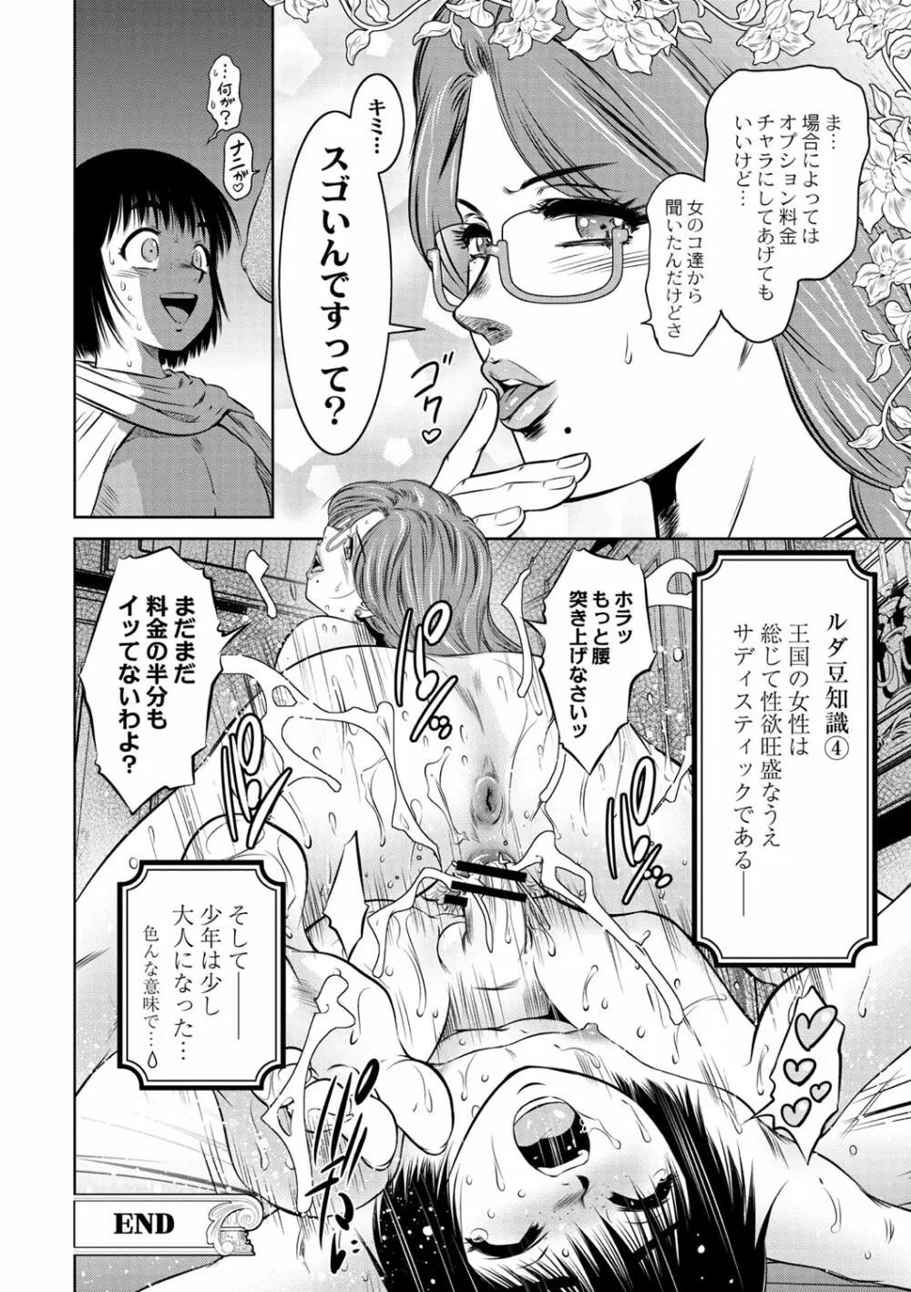 ルダ王国奇譚 2～人外色宿の受精少年 Page.27