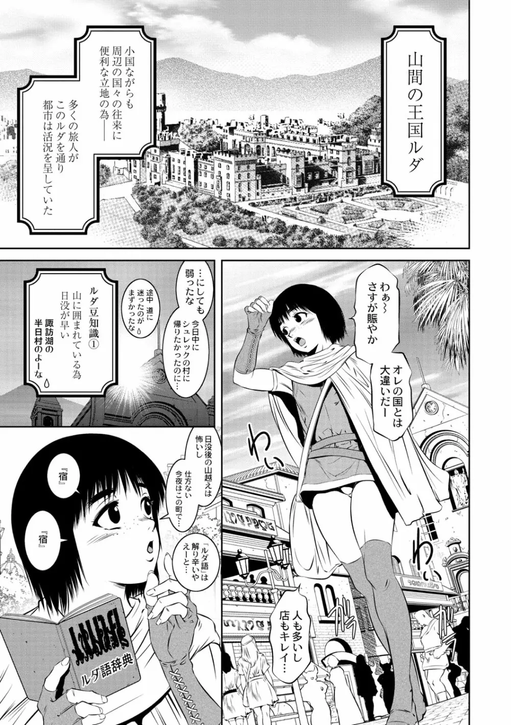 ルダ王国奇譚 2～人外色宿の受精少年 Page.3