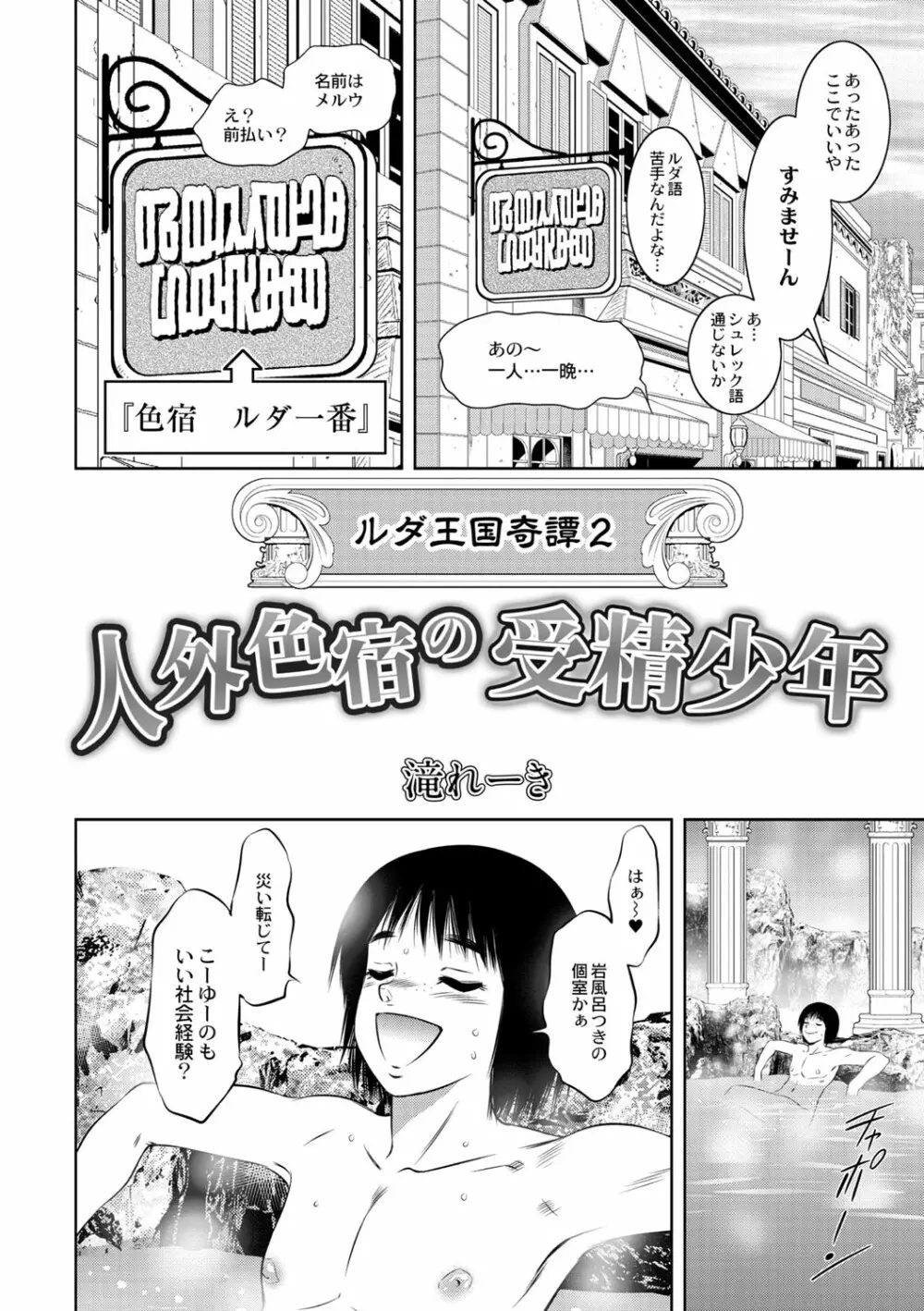 ルダ王国奇譚 2～人外色宿の受精少年 Page.4
