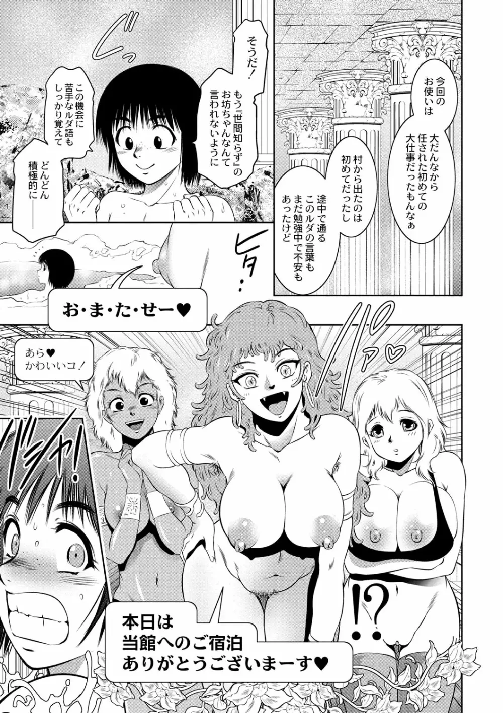 ルダ王国奇譚 2～人外色宿の受精少年 Page.5