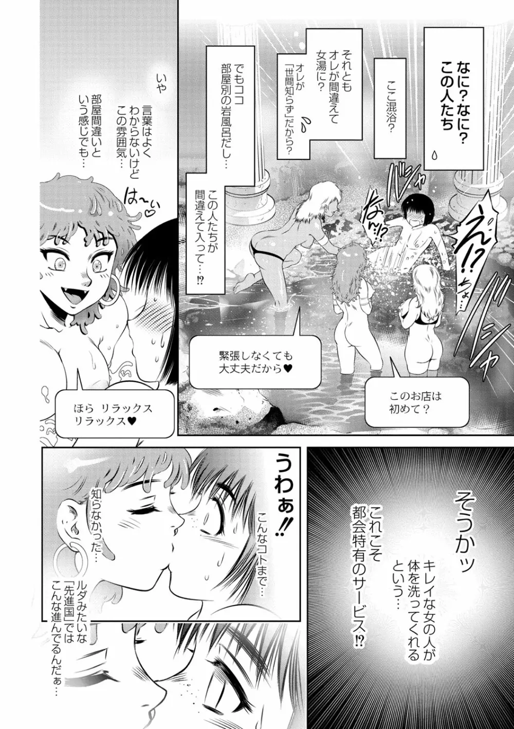 ルダ王国奇譚 2～人外色宿の受精少年 Page.7