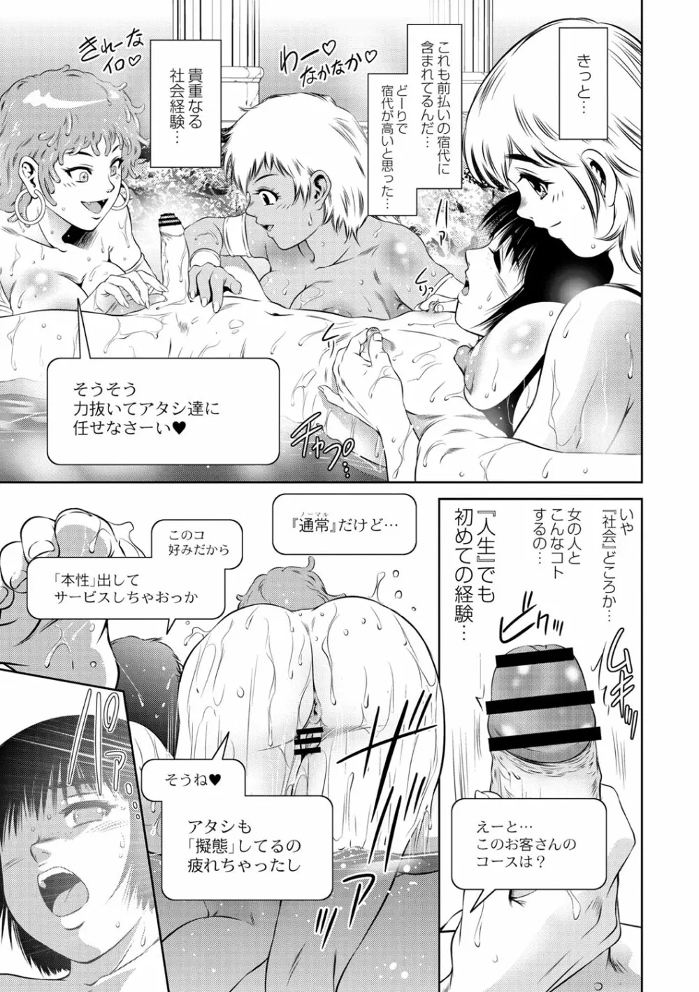 ルダ王国奇譚 2～人外色宿の受精少年 Page.8