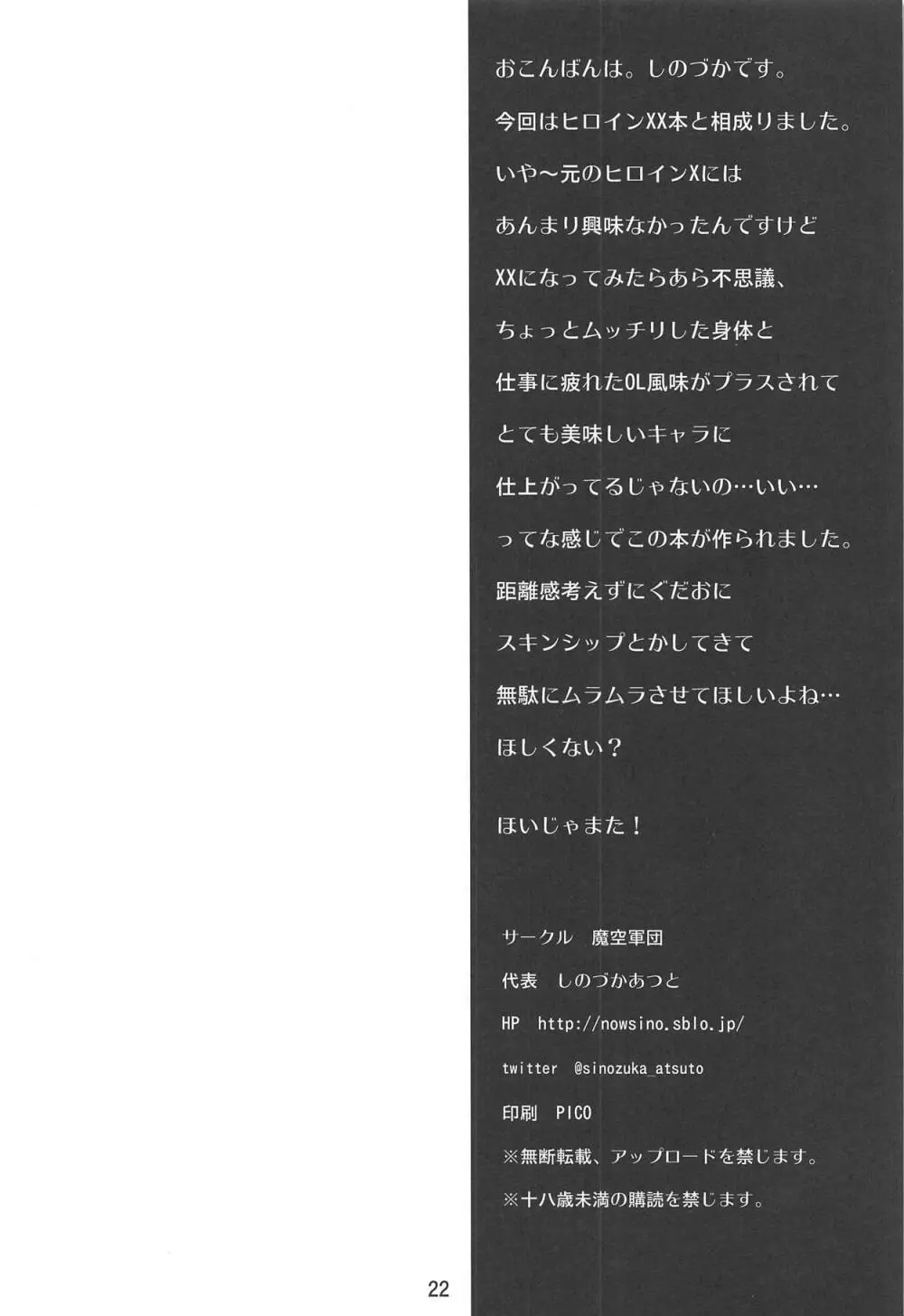 えっちな宇宙OLをこらしめろ! Page.21