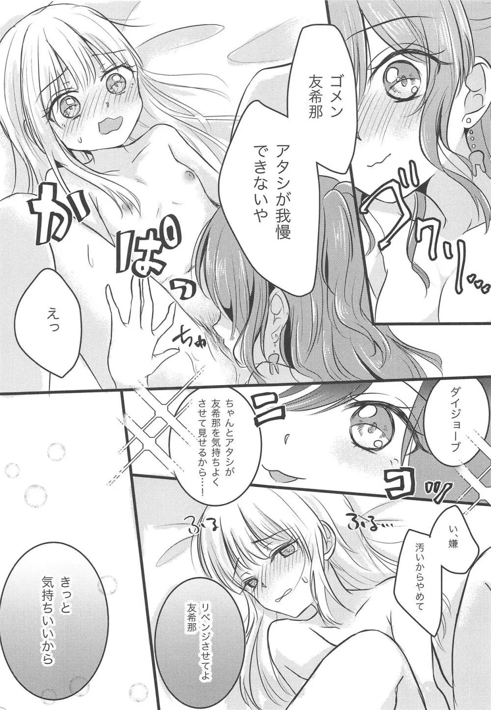 ふたりのユリイカ Page.12