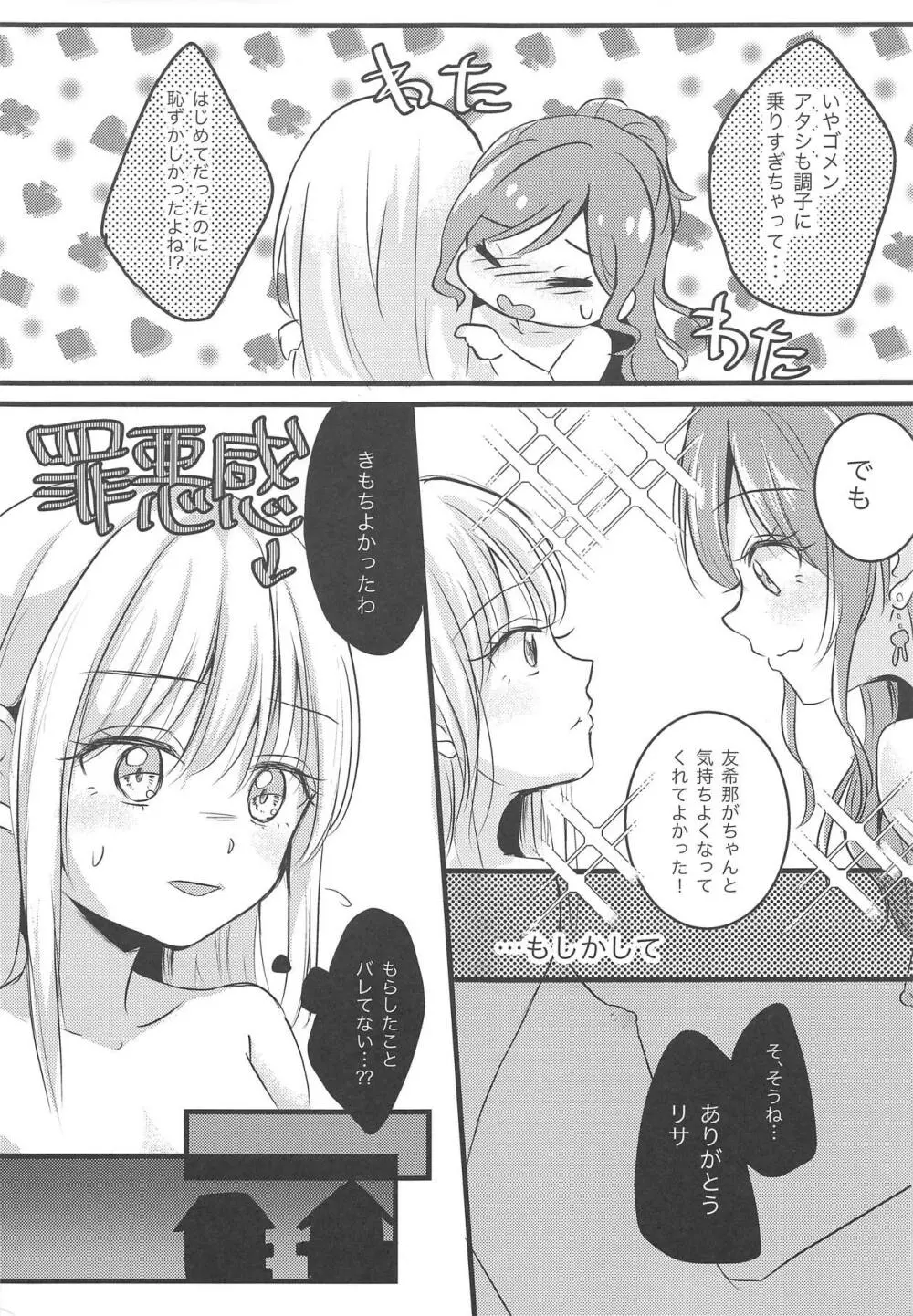 ふたりのユリイカ Page.16