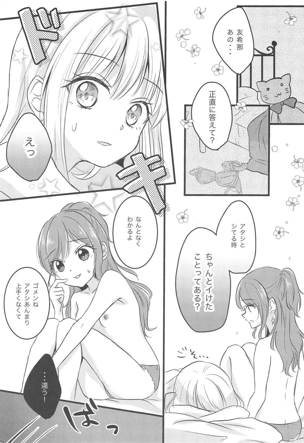 ふたりのユリイカ Page.2