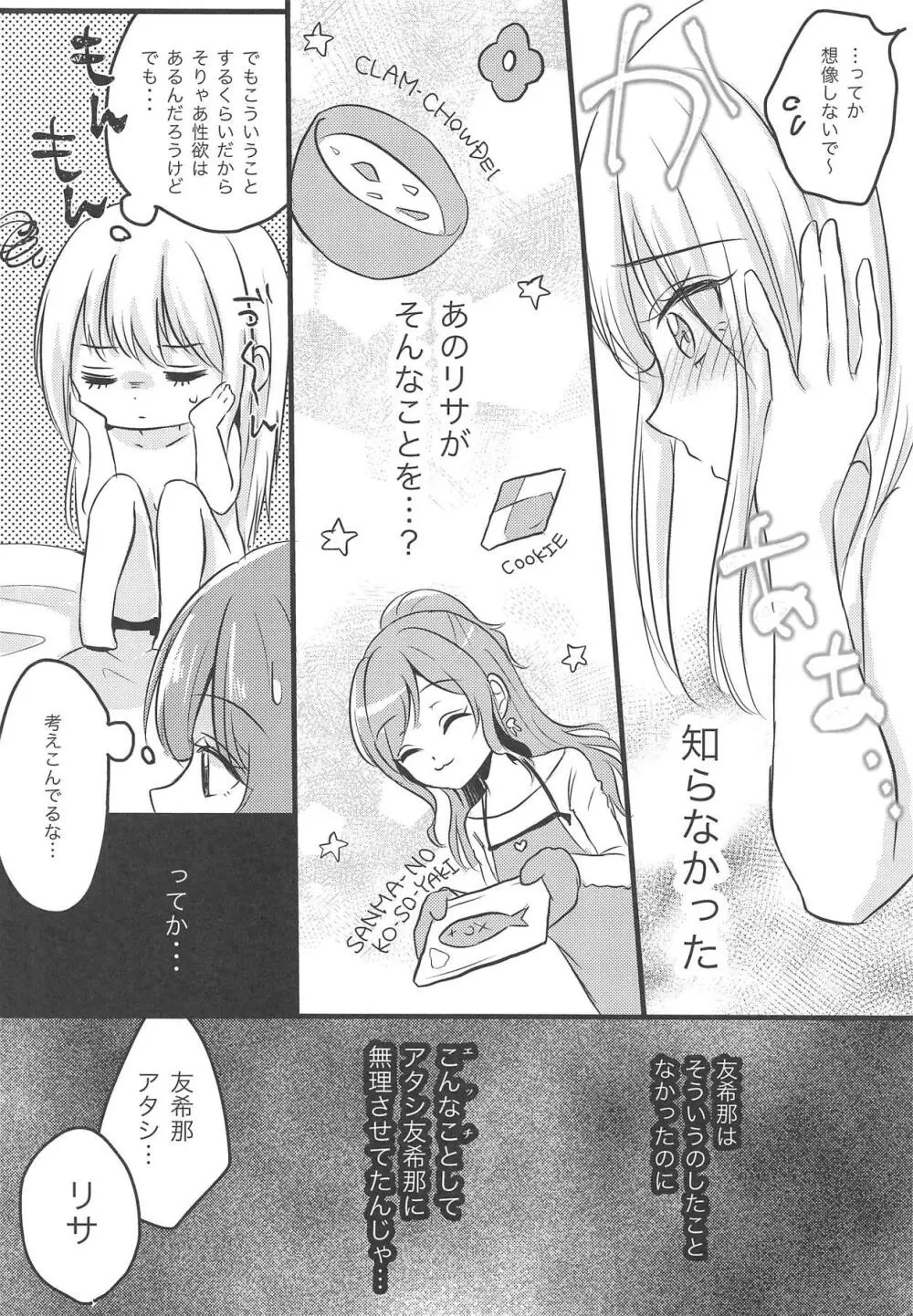 ふたりのユリイカ Page.5