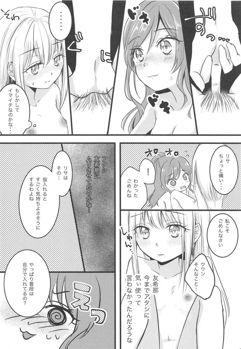 ふたりのユリイカ Page.9