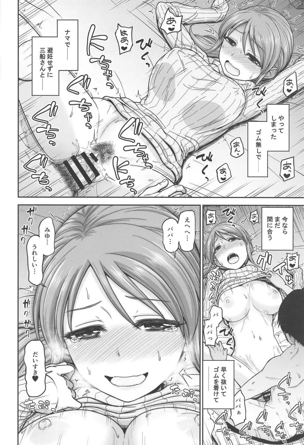 みゆちゃんとおあそび Page.13