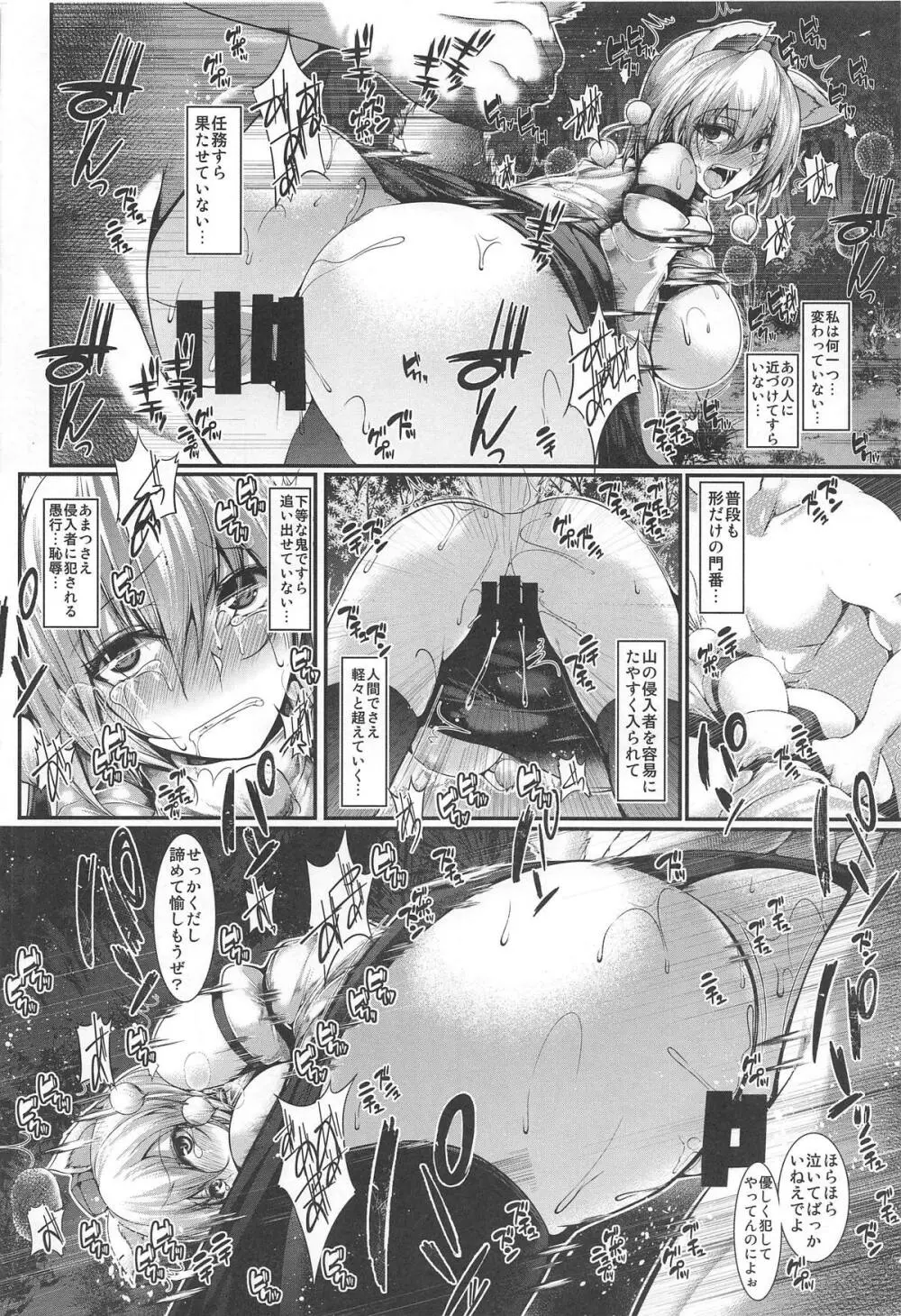 椛陵辱 Page.9