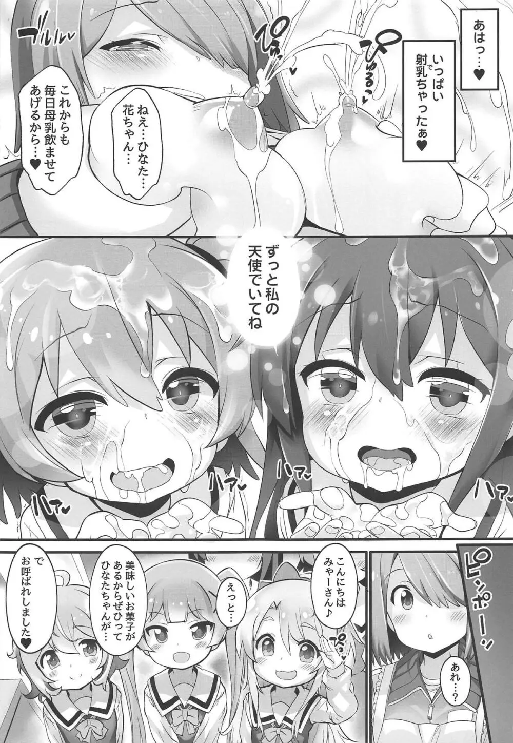 みゃ～姉乳業 Page.14