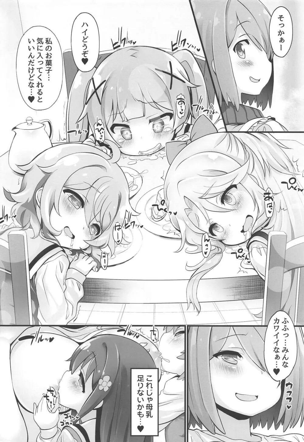 みゃ～姉乳業 Page.15