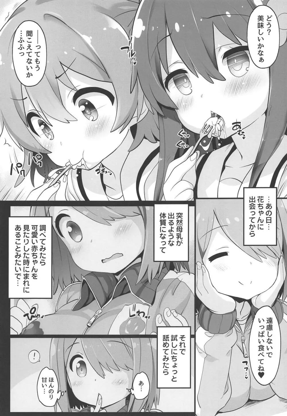 みゃ～姉乳業 Page.6