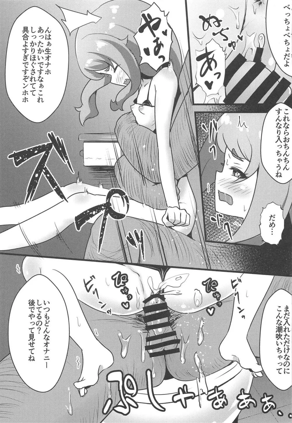 おしゃトリの反省会やってみた Page.12