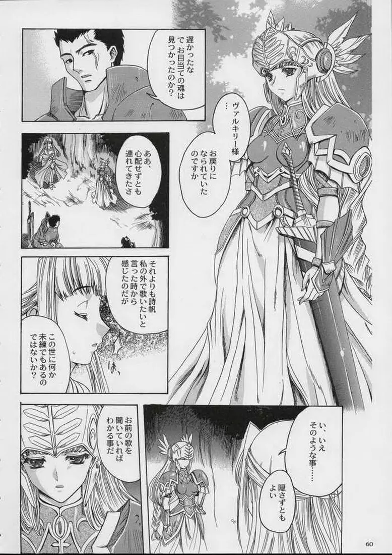 Valkyrie Profile - Itirinsouka Page.2