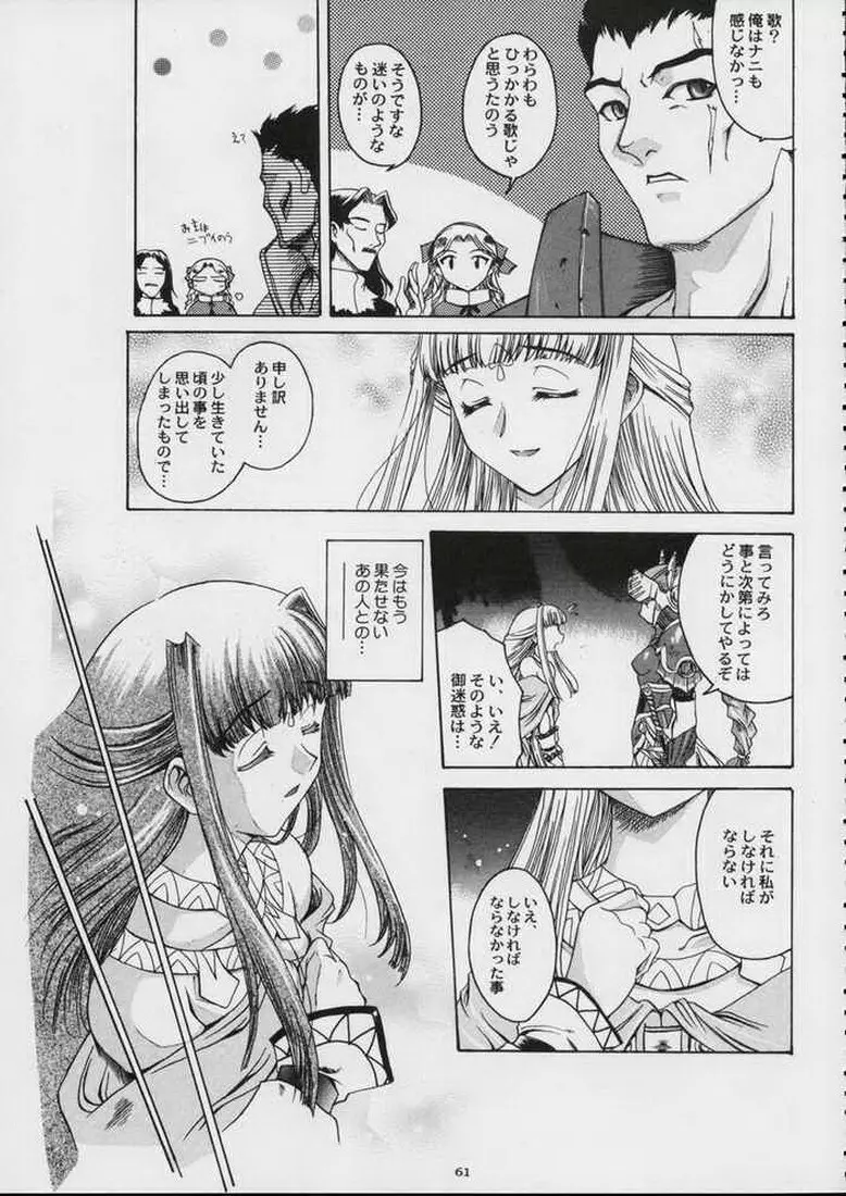 Valkyrie Profile - Itirinsouka Page.3