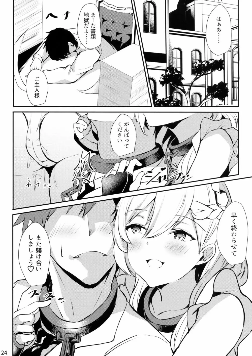 ベルファストさんと躾けあい隊っ! Page.23